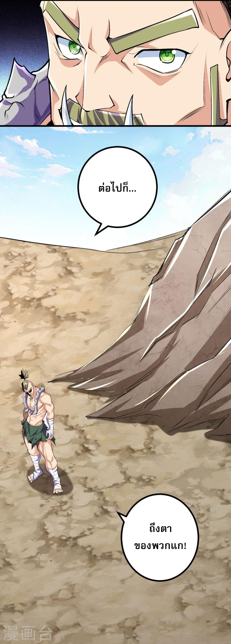 ผู้ขัดเกลาร่างกายที่แข็งแกร่งที่สุดในประวัติศาสตร์ ตอนที่ 113 หน้า 4