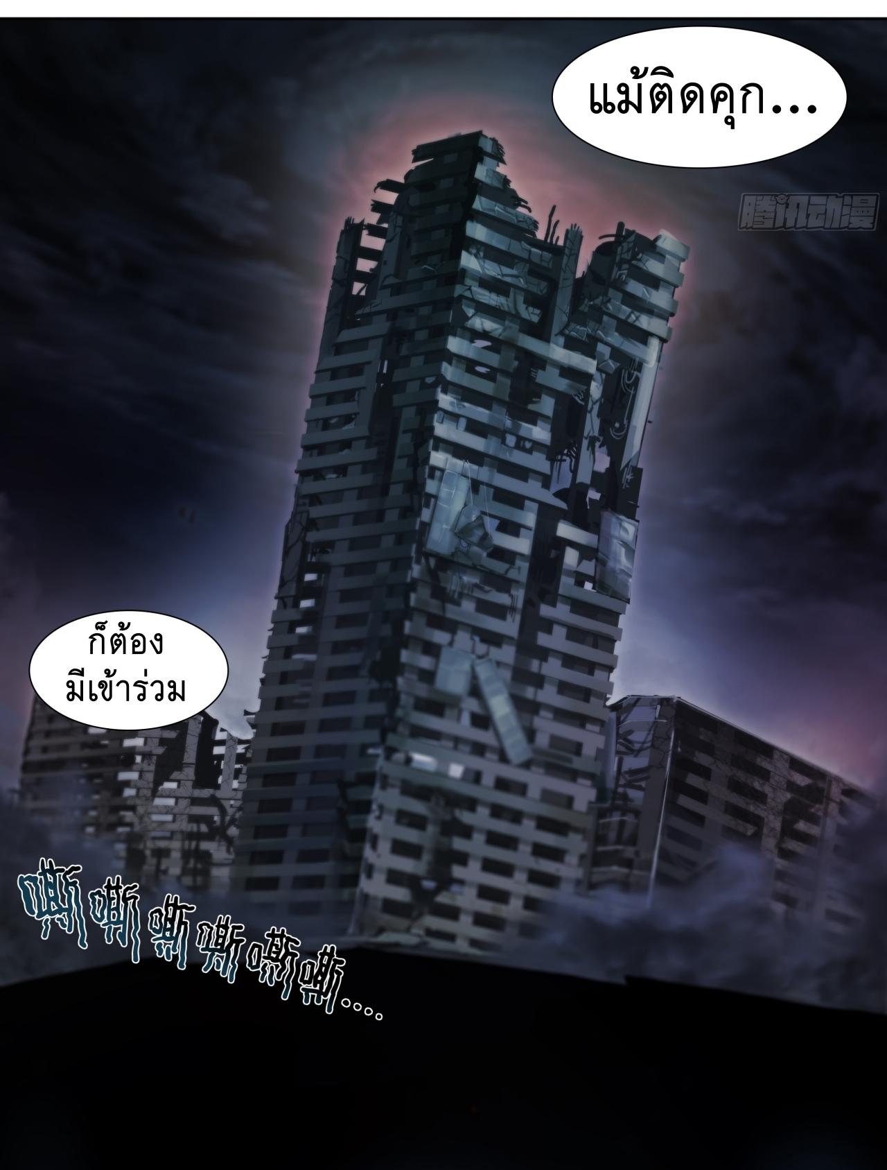 Apocalypse Forecast ตอนที่ 84 หน้า 26