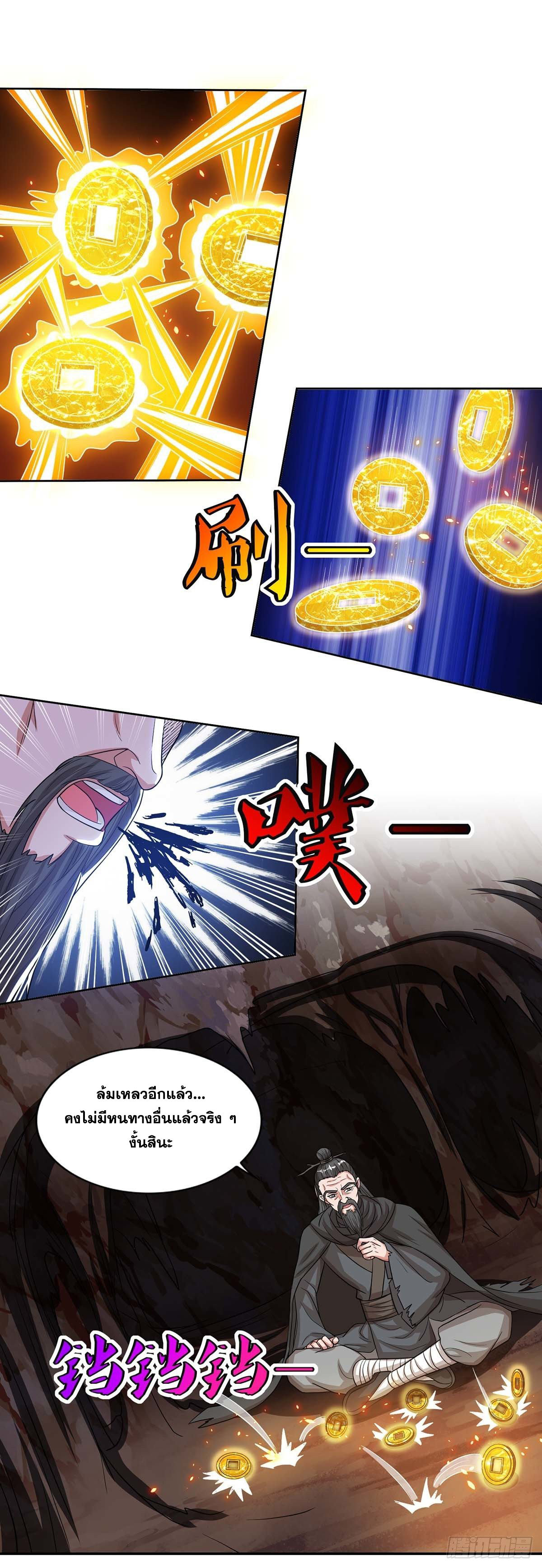 จักรพรรดิ 80,000 ปี ตอนที่ 26 หน้า 19