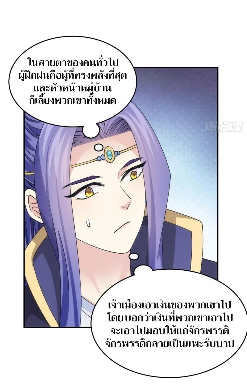 ข้าแค่ไม่เล่นไพ่ตามเกม ตอนที่ 151 หน้า 9