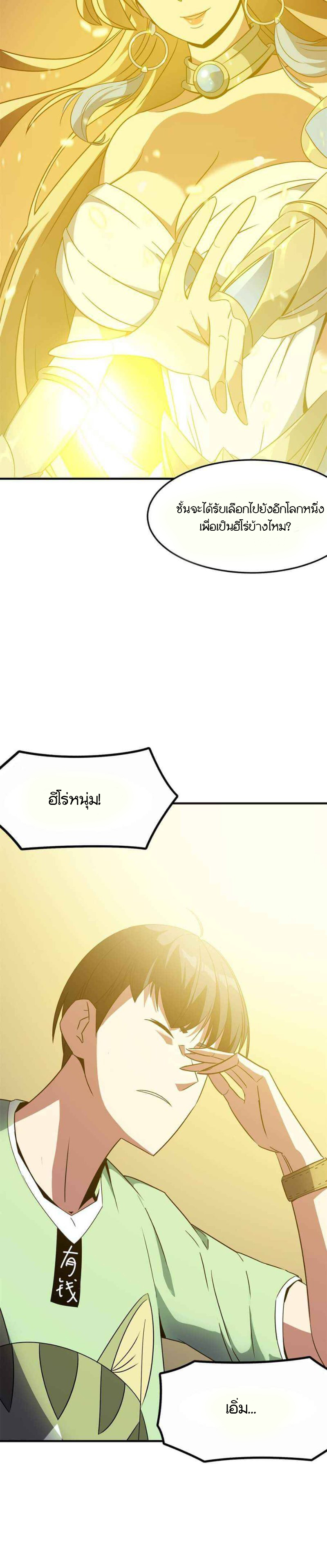 Hero! Watch Up! ตอนที่ 2 หน้า 20