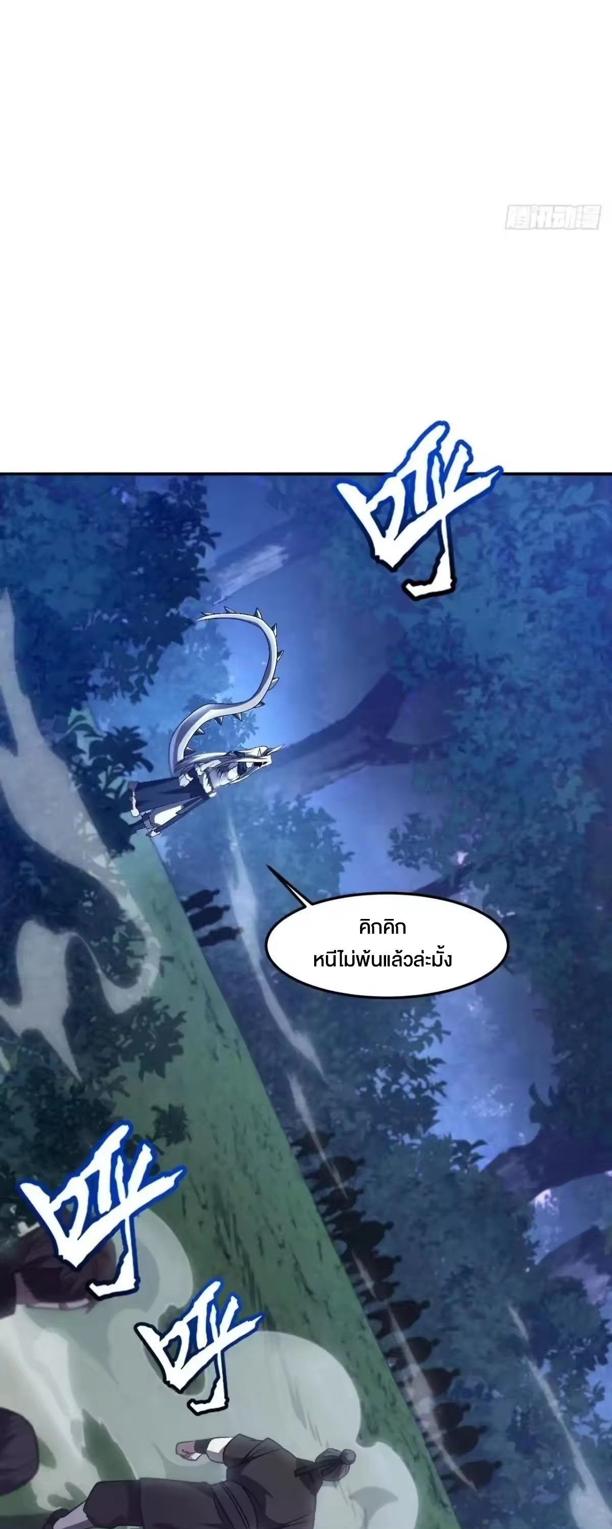 กำเนิดร่างเทวะบรรพกาล ตอนที่ 152 หน้า 36