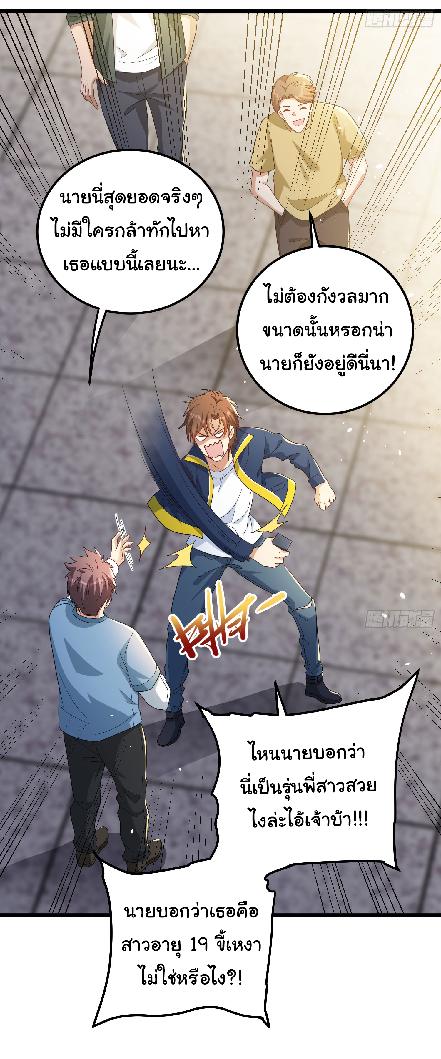 Life Exchange Club ตอนที่ 1 หน้า 13