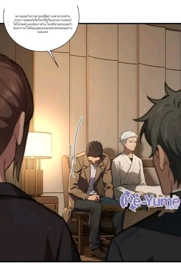 ผมเป็นตัวร้ายในนวนิยาย ตอนที่ 17 หน้า 8