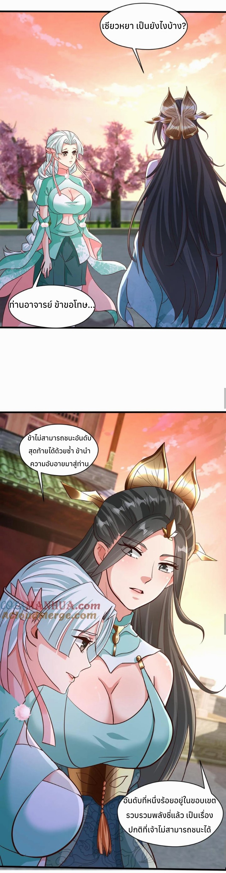 i can infinite epiphany ระบบศักดิ์สิทธิ์ ข้าสามารถตรัสรู้ได้ไม่มีที่สิ้นสุด ตอนที่ 20 หน้า 7