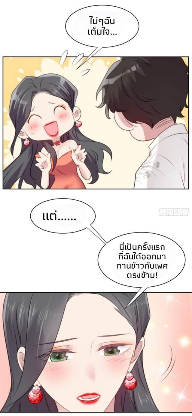 MakeUp Queen ตอนที่ 6 หน้า 5