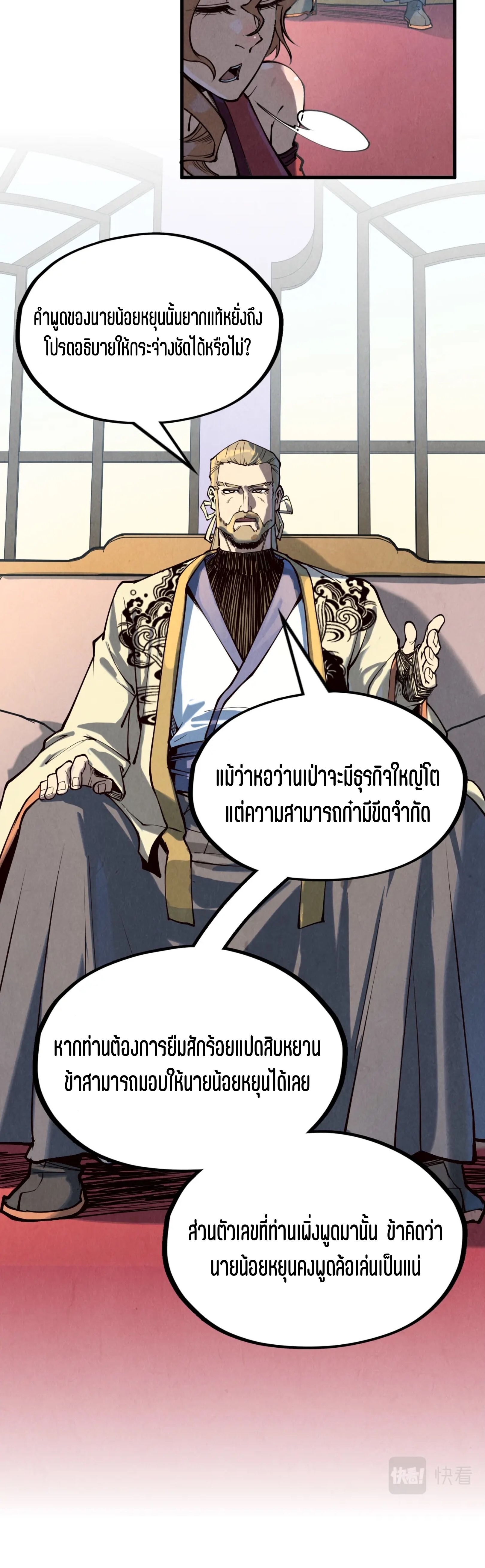 มหาเทพนิรันดร์กาล ตอนที่ 80 หน้า 6