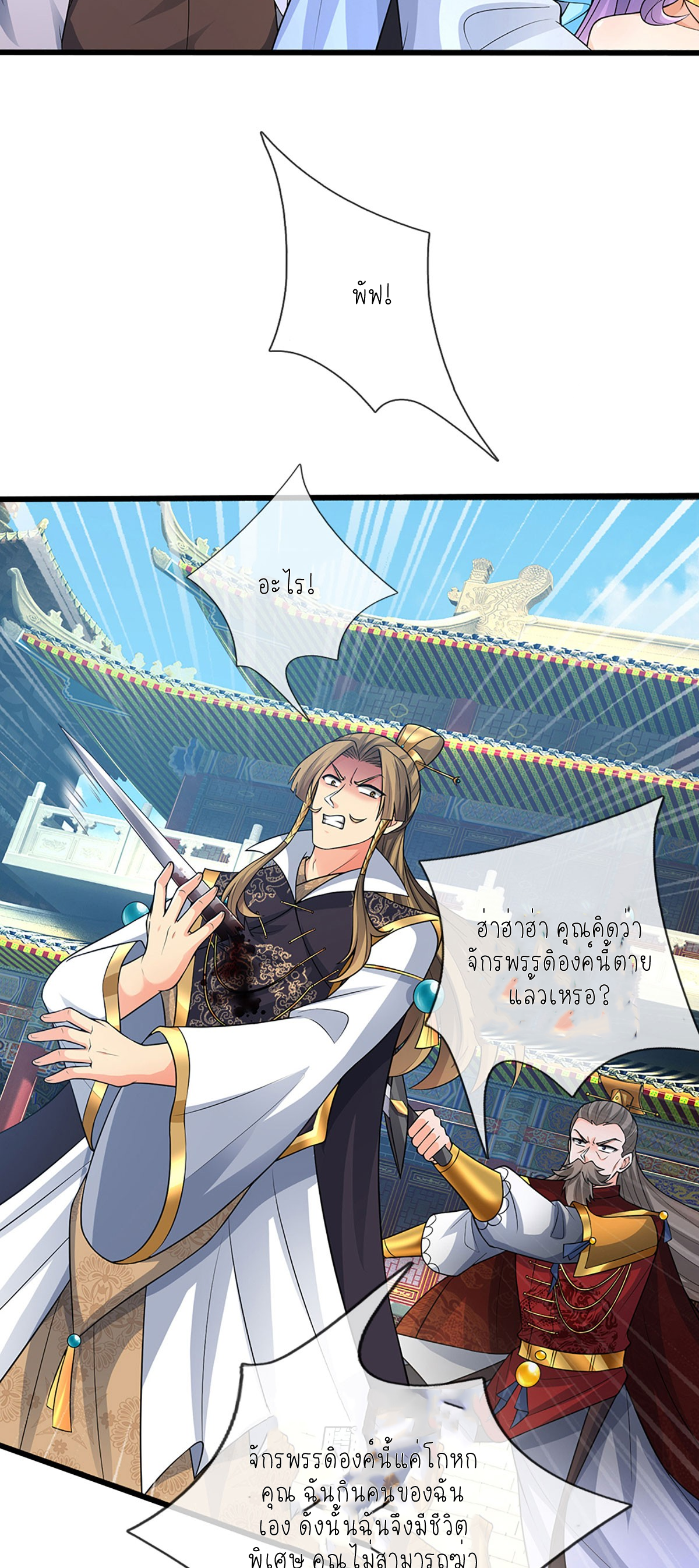 ปลุกร่างกาย ฉันอมตะ ตอนที่ 70 หน้า 24