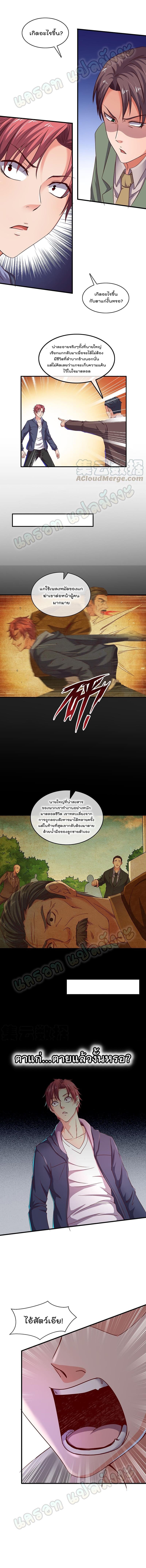 Because I Have Super Gold System ตอนที่ 35 หน้า 2