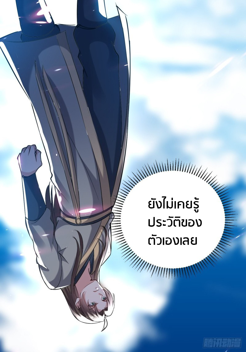 The ultimate son-in-law from different world ตอนที่ 66 หน้า 23