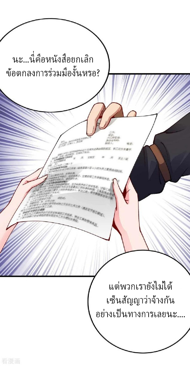 ฮาเร็มกองทัพสาวนี้ของผม ตอนที่ 56 หน้า 3