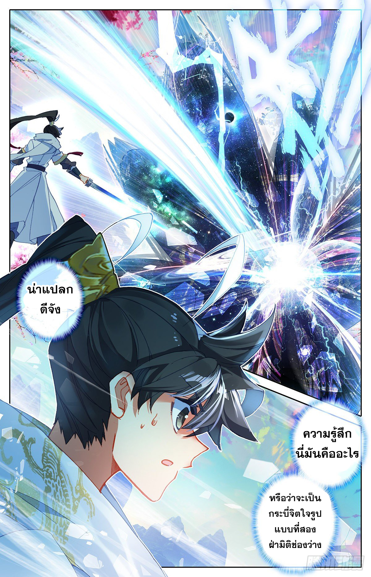 Azure Legacy (ทันจีน) ตอนที่ 81 หน้า 14