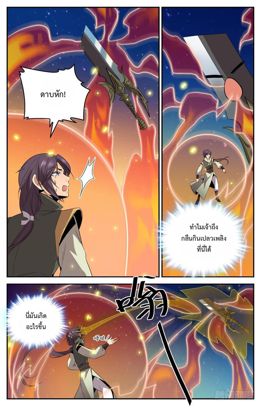 คนไร้ค่าสู่เส้นทางเทพยุทธ ตอนที่ 51 หน้า 7