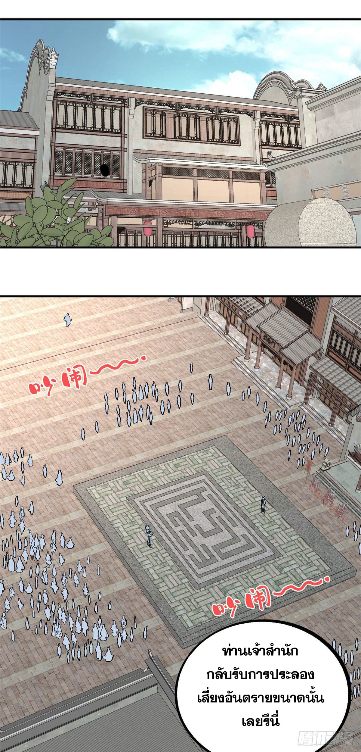 นิกายที่แข็งแกร่งที่สุด (ทันจีน) ตอนที่ 12 หน้า 20