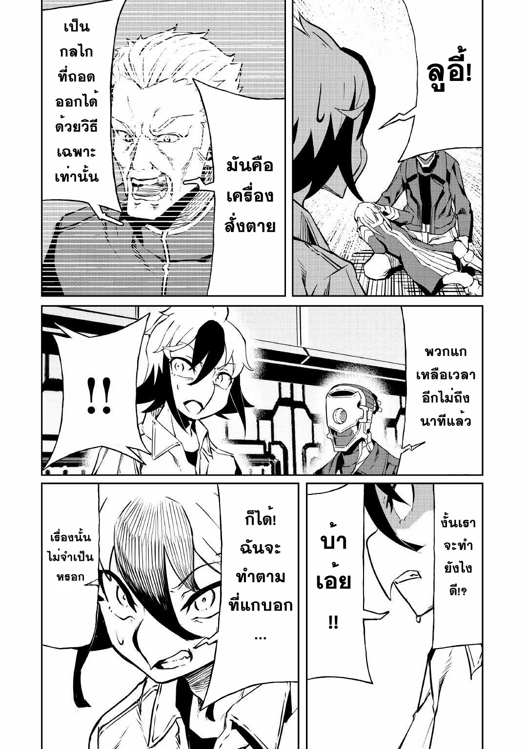 Iseikai Tensei ตอนที่ 8 หน้า 16