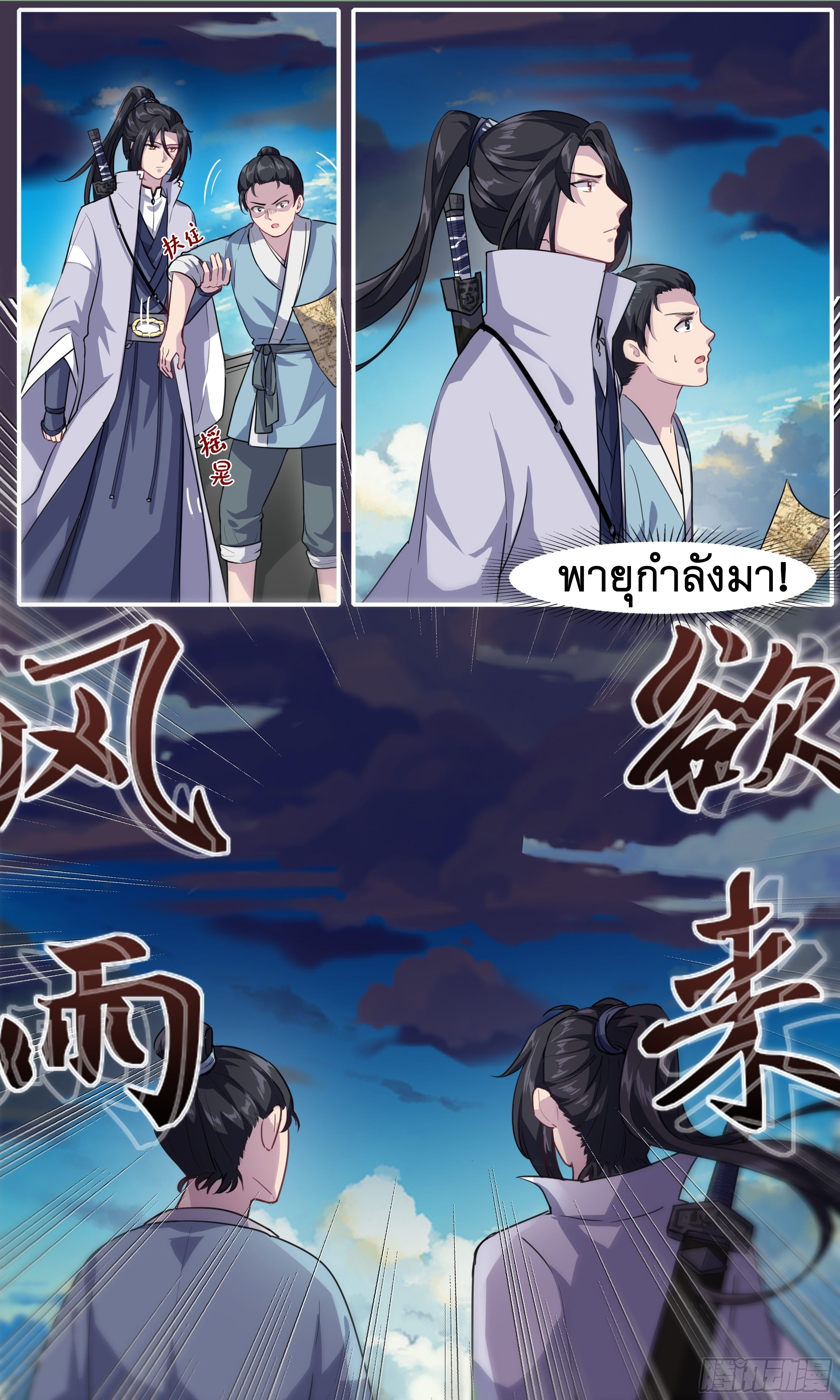 ข้าไม่ได้อยากเป็นเทพแห่งดาบ ตอนที่ 40 หน้า 11