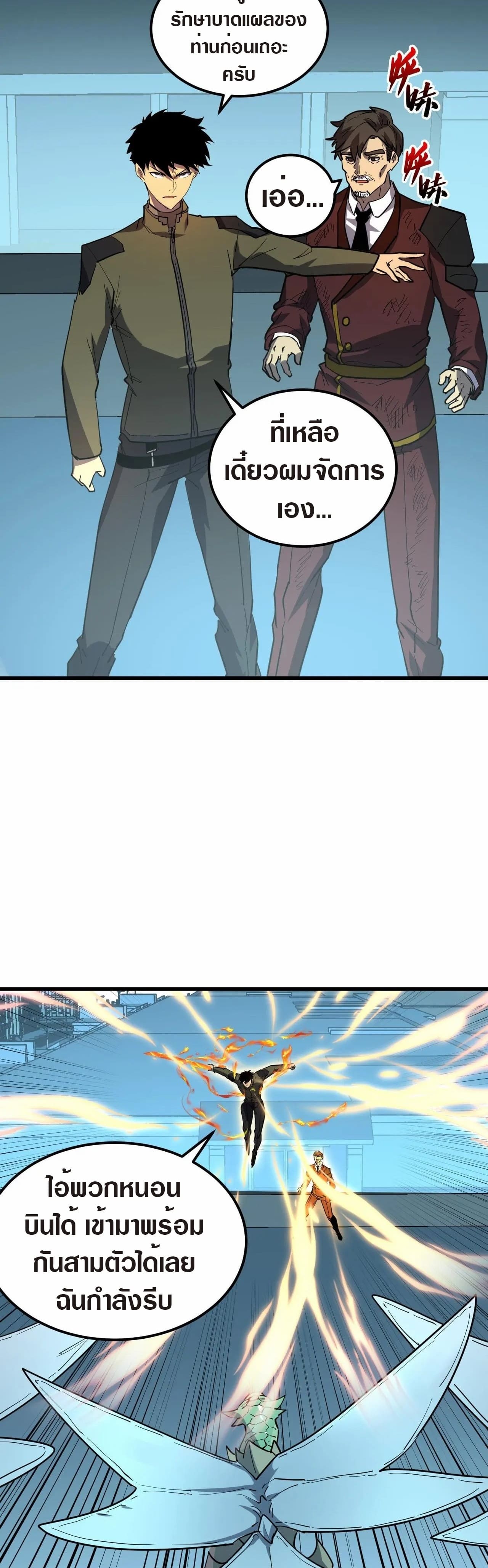 Rise From The Rubble |  เศษซากวันสิ้นโลก ตอนที่ 219 หน้า 21