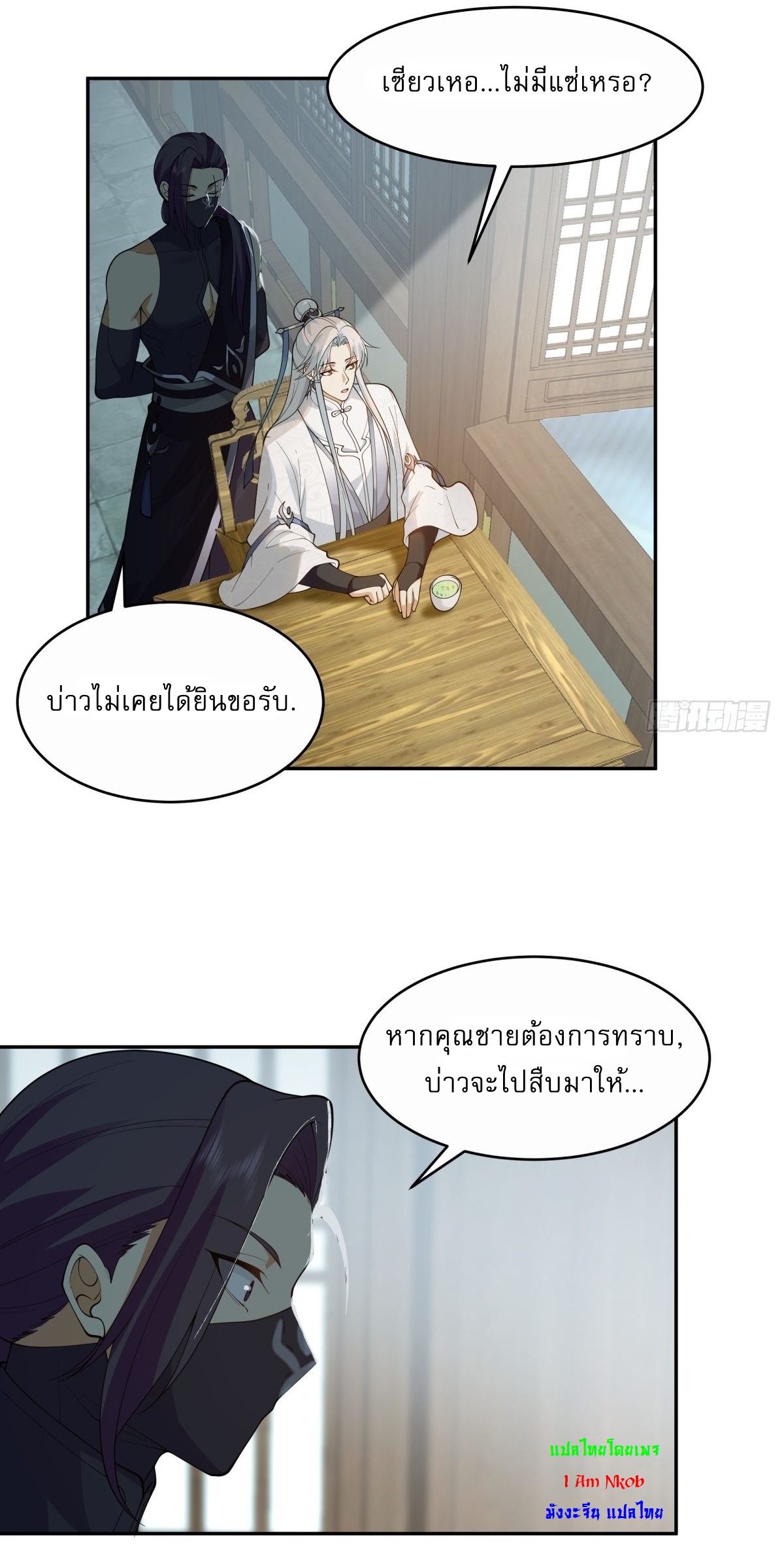 I Will Bury The Gods ข้าจะล้างบางเหล่าทวยเทพ ตอนที่ 19 หน้า 5