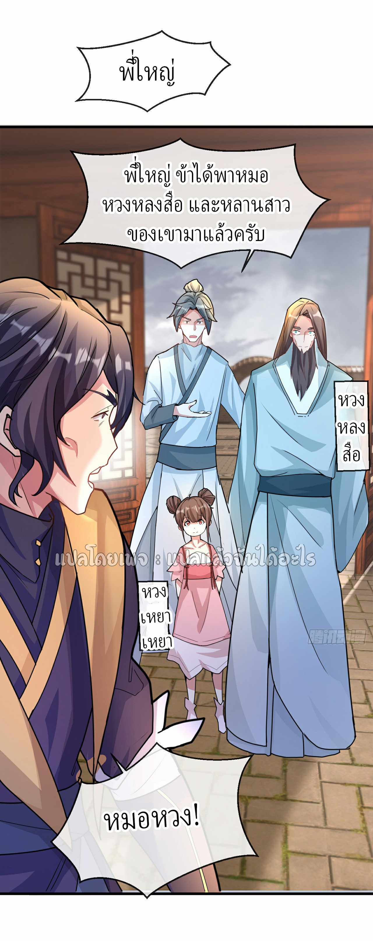 (ชนจีน)จุติเทพจักรพรรดิเกิดมาทั้งทีมีคะแนนเป็นล้าน ตอนที่ 4 หน้า 7