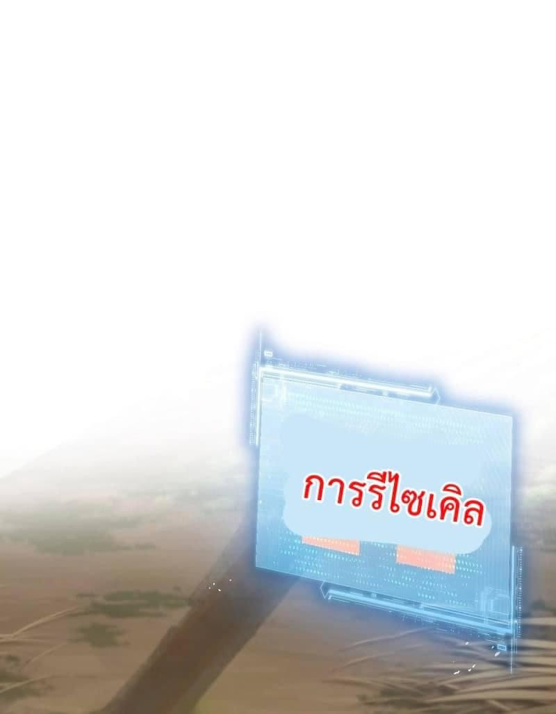 ซุปเปอร์ฟาร์ม ในโลกล่มสลาย -  SYSTEM Farmig Doomsday ตอนที่ 6 หน้า 19