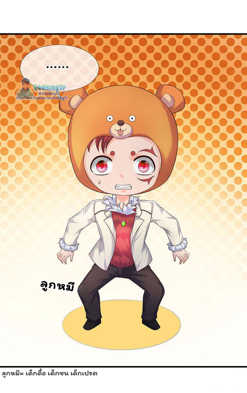 ราชาเทพนิรันดร์ (Eternal god king) ตอนที่ 129 หน้า 6