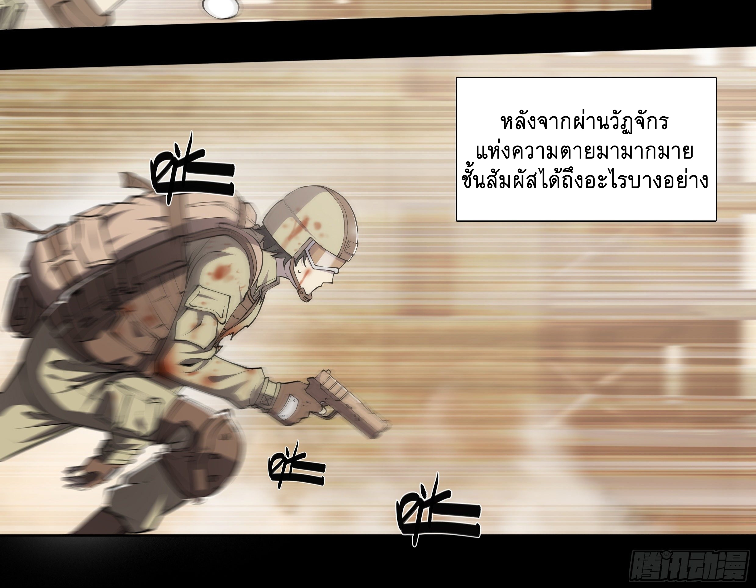 Apocalypse Forecast ตอนที่ 60 หน้า 7