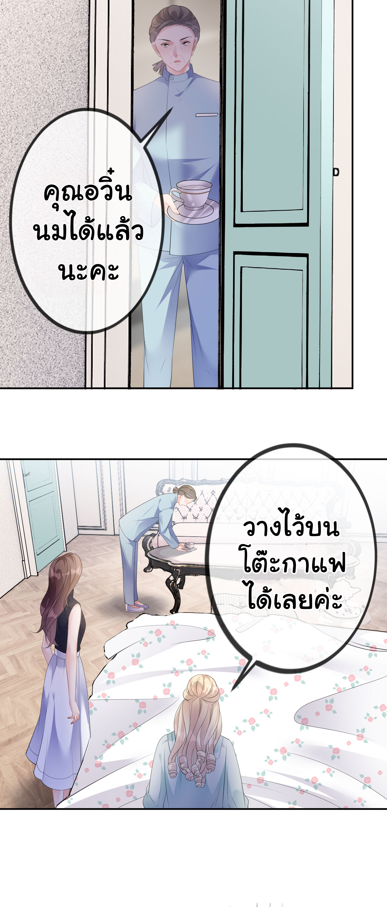 ดั่งไฟรักที่แผดเผา ตอนที่ 29 หน้า 24