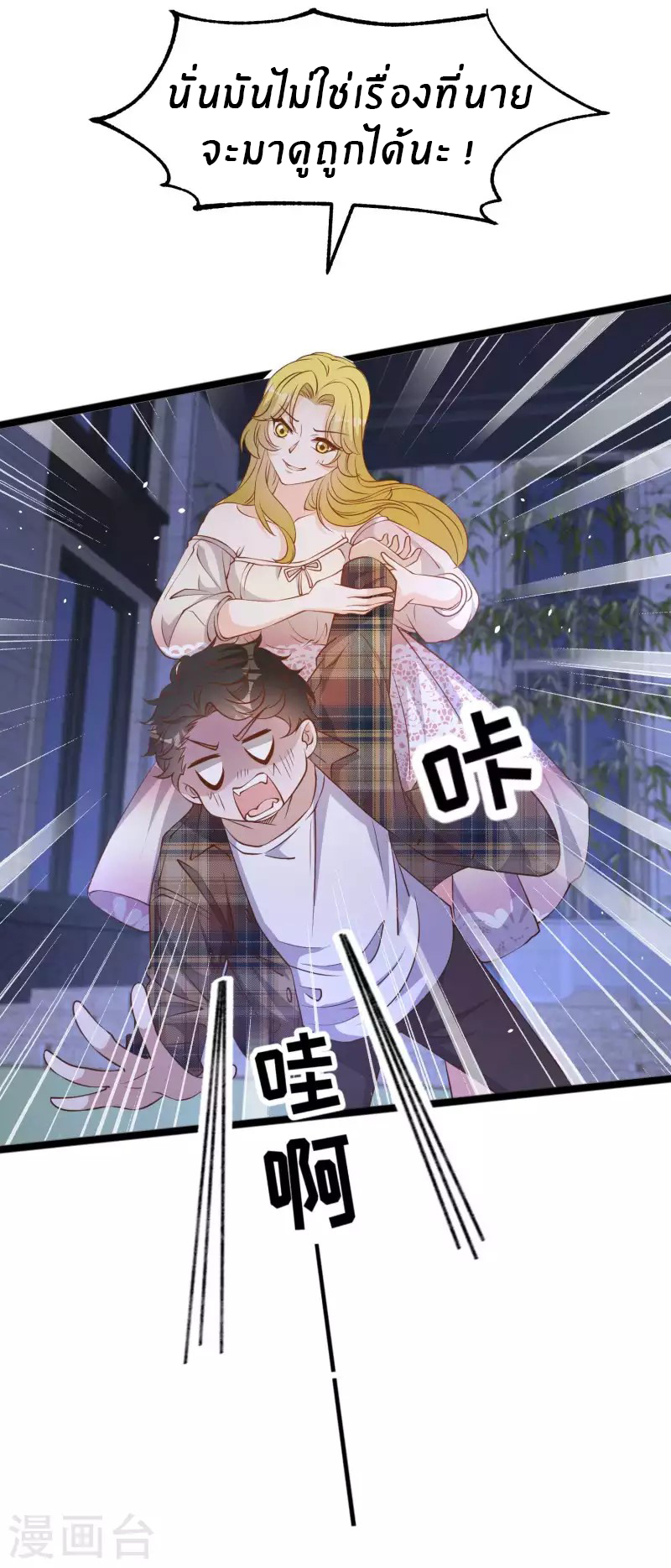 God Fisherman ตอนที่ 222 หน้า 15