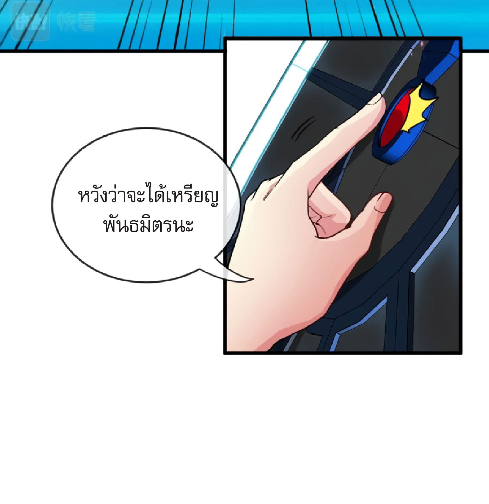 Divine Leveling System ตอนที่ 1 หน้า 93