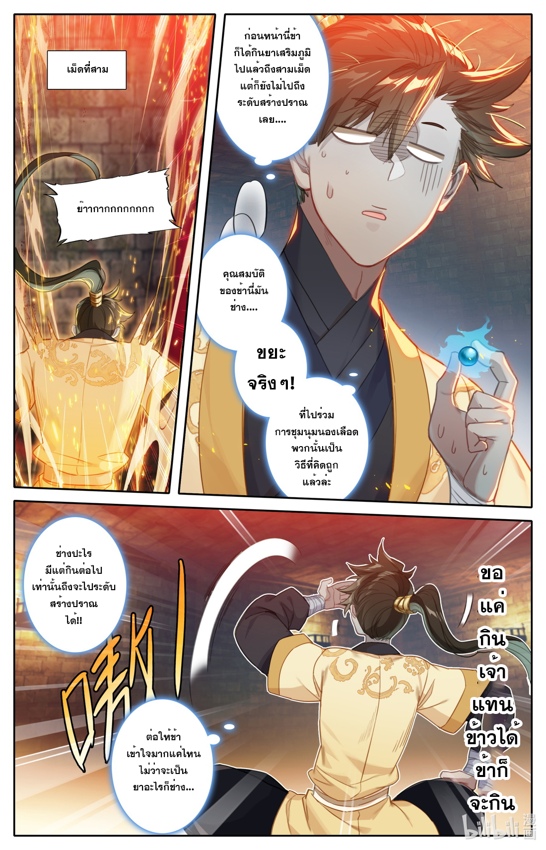 A record of a mortal's journey to immortality(ทันจีน) ตอนที่ 111 หน้า 4