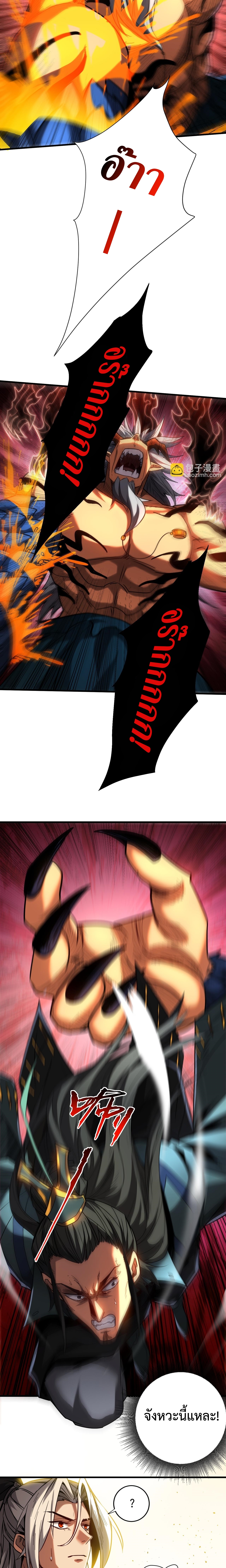 ข้าขอบ่มเพาะศิษย์แบบชิวๆ ก็แล้วกัน! (ชนจีน) ตอนที่ 120 หน้า 9