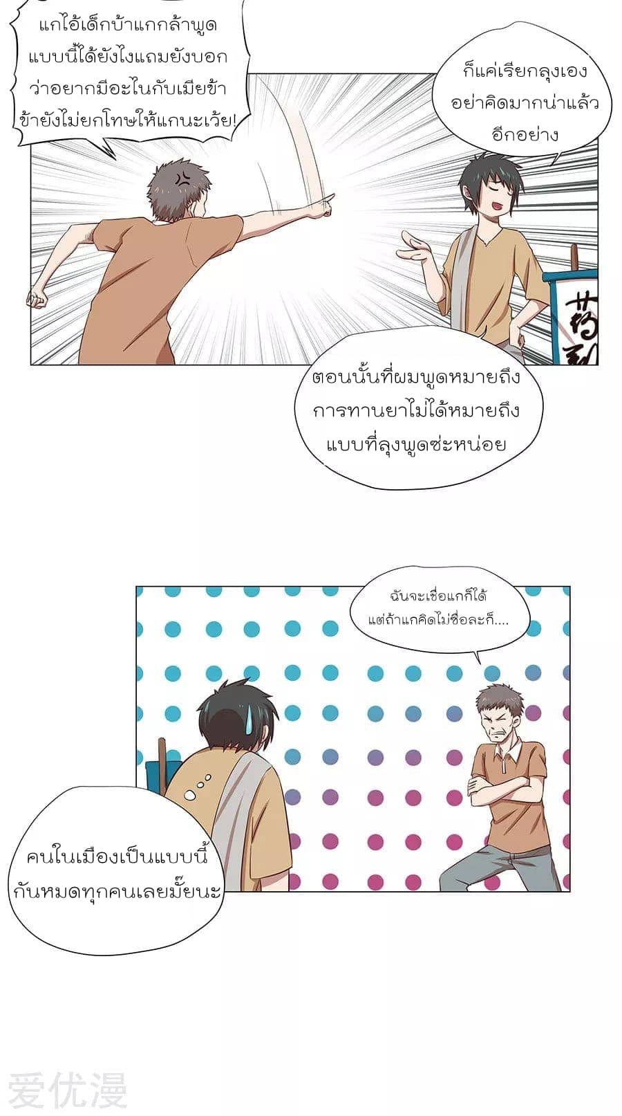 Inverse God Doctor ตอนที่ 1 หน้า 15