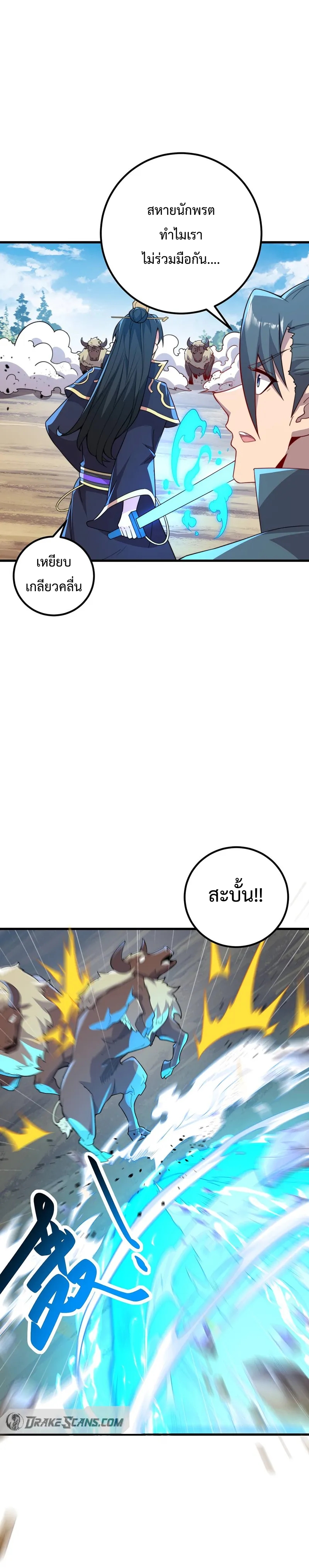 (ชนจีน) อาจารย์จอมวายร้ายกับลูกศิษย์ผู้อยู่ยงคงกระพัน ตอนที่ 58 หน้า 15