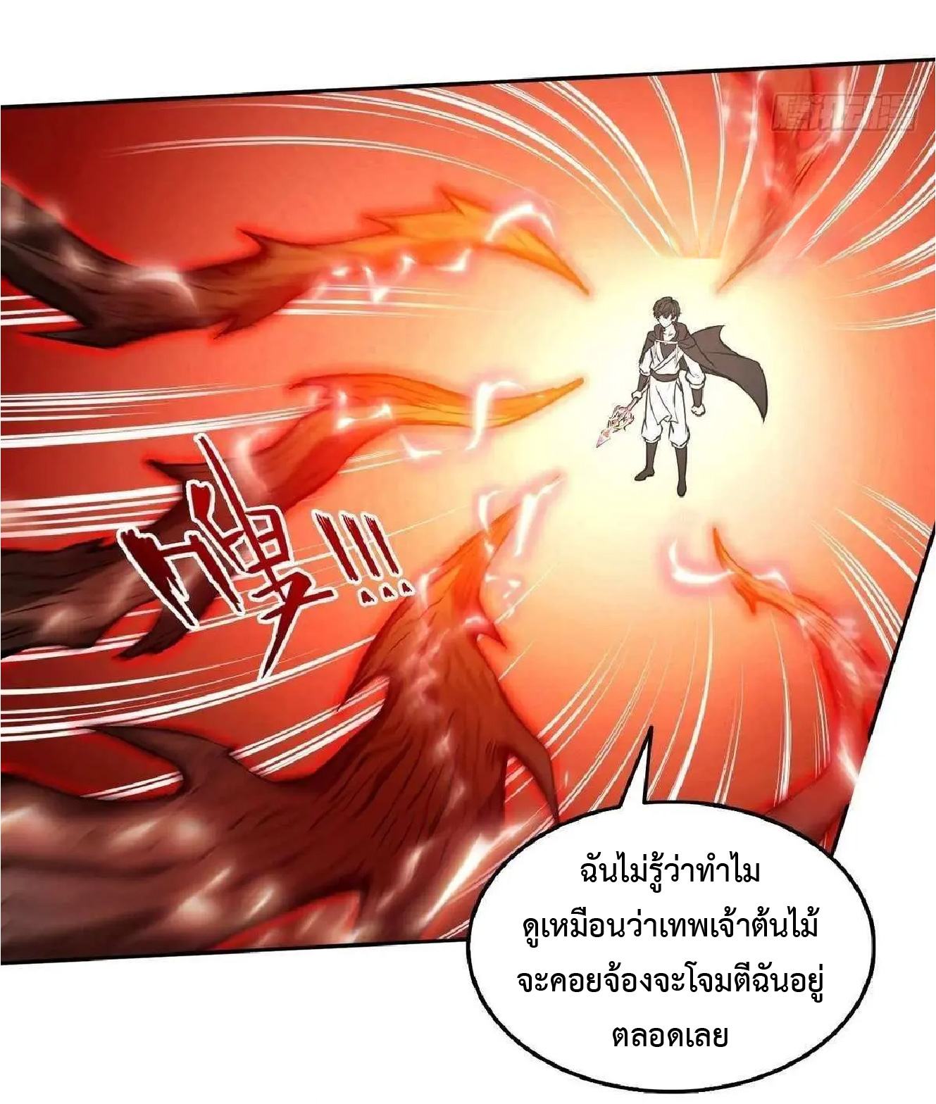 ราชาแห่งความตาย ตอนที่ 13 หน้า 15