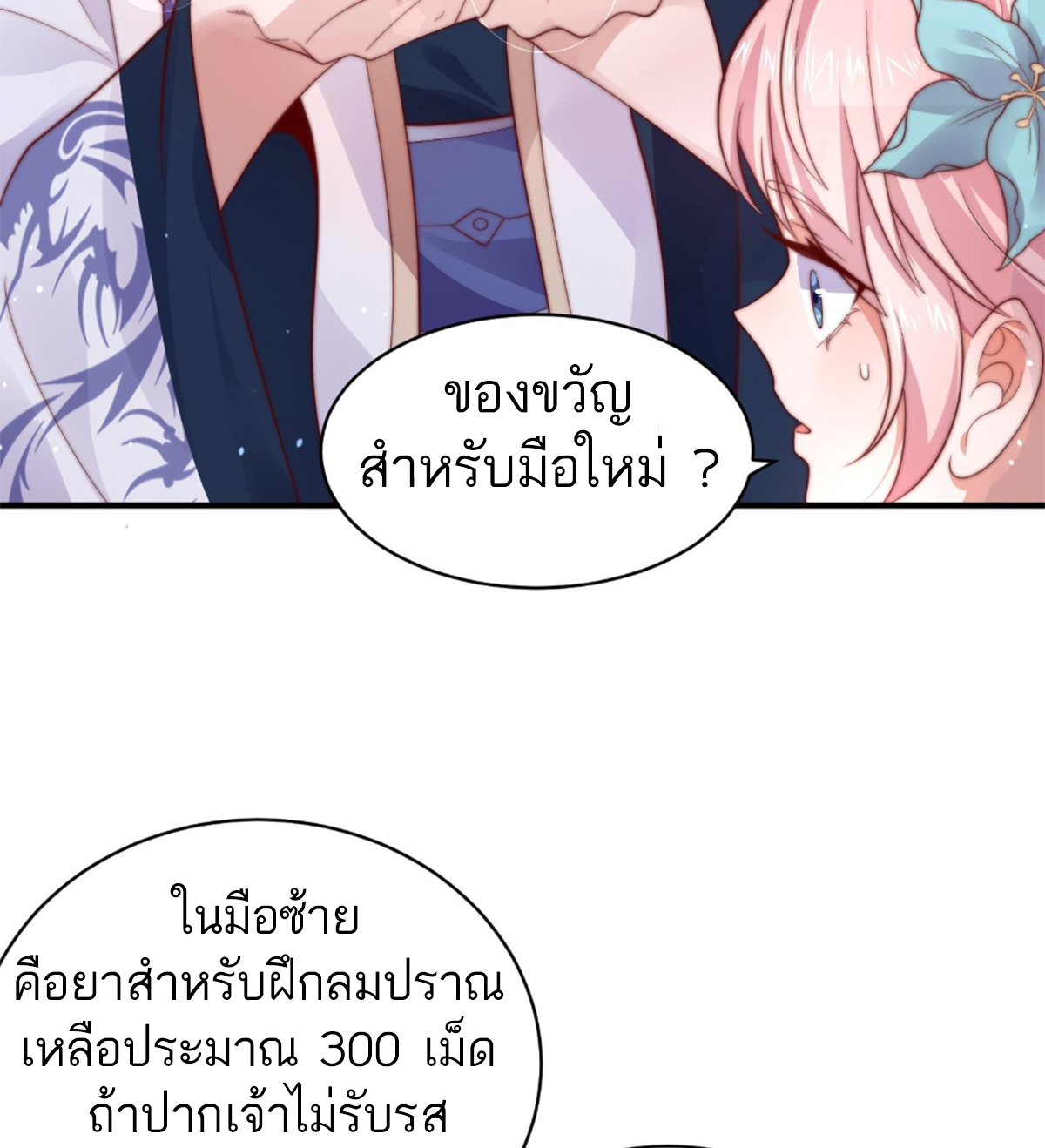 ซวยแล้วข้าโดนตามล่าจากศิษย์ในสำนัก ตอนที่ 17 หน้า 57