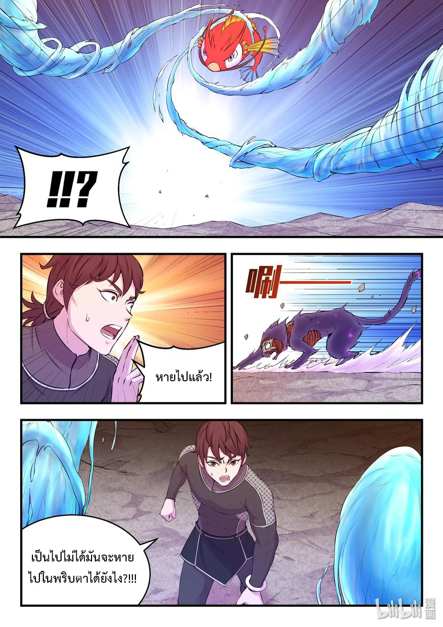 King of Spirit beast - ราชาแห่งสัตว์วิญญาณ ตอนที่ 36 หน้า 14