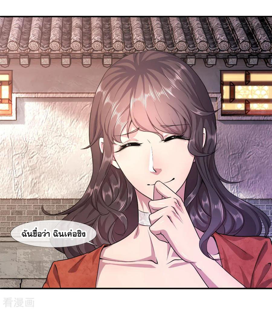 มหาเทพเซียนหมอ ตอนที่ 76 หน้า 11