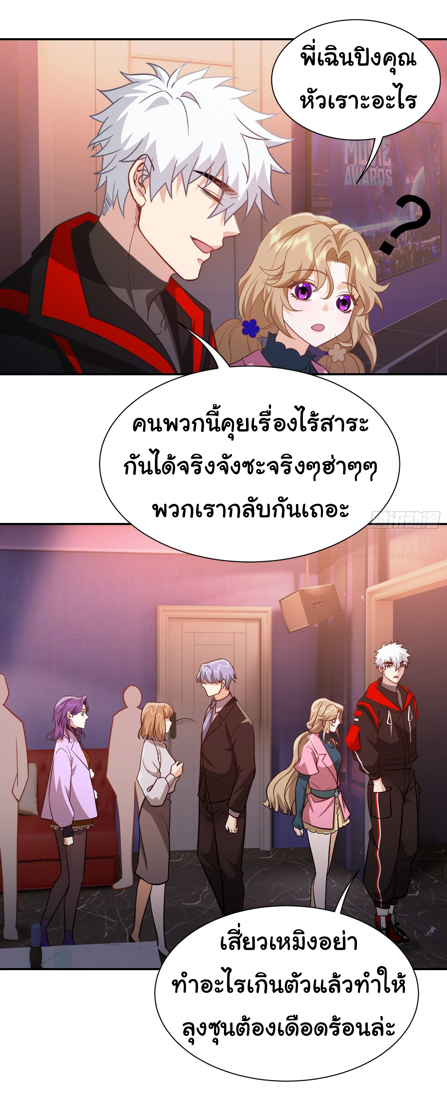 คำสั่งราชามังกร! ตอนที่ 35 หน้า 8