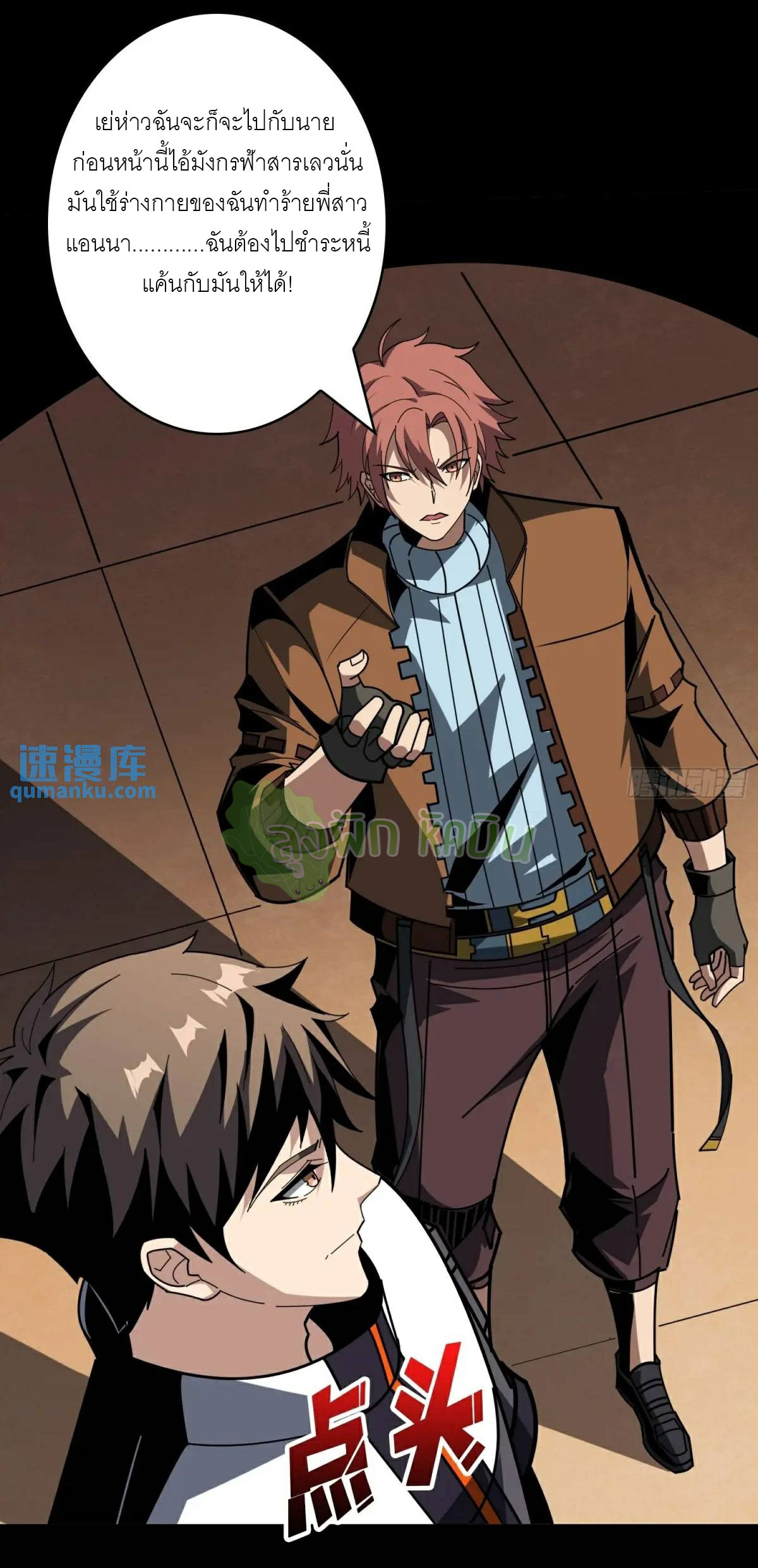 (ชนจีน) IT STARTS WITH A KINGPIN ACCOUNT - จุติจอมราชัน ตอนที่ 448 หน้า 30