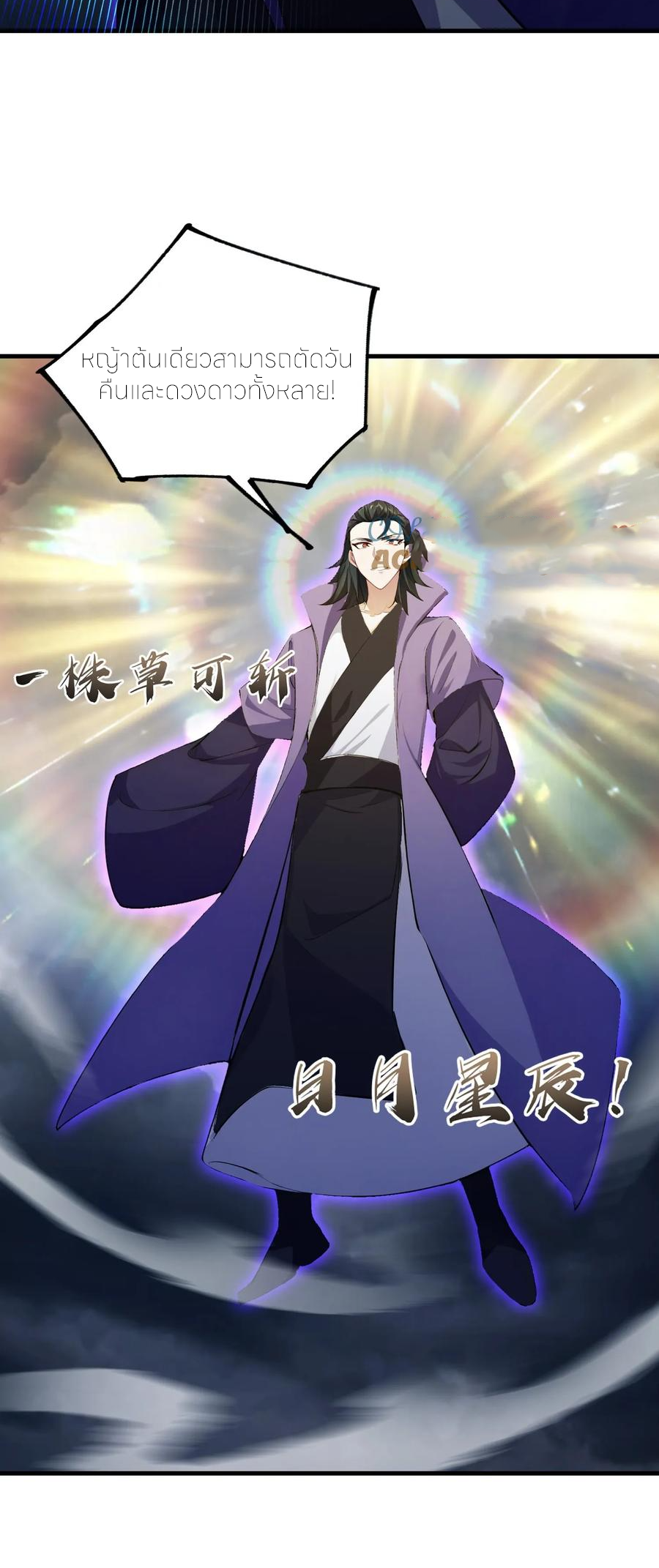 ฉันเป็นไม่รู้ตัวเองว่าโหด~ ตอนที่ 120 หน้า 27