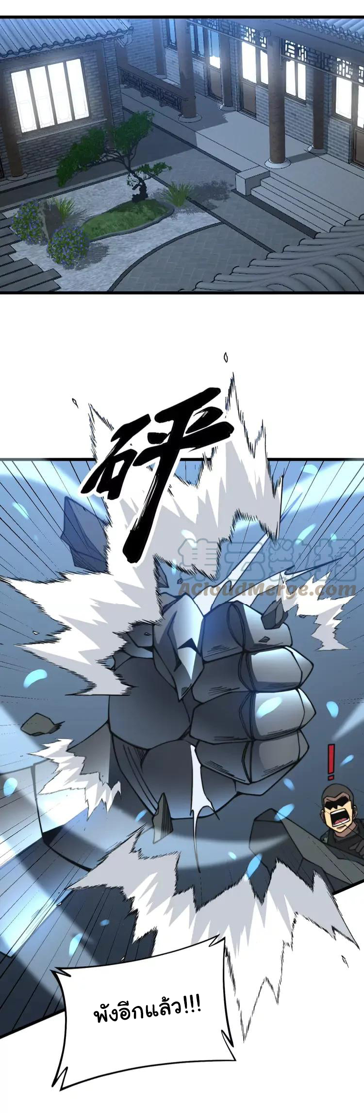 Bad Hand Witch Doctor สุดยอดพ่อมดหมอผี ตอนที่ 267 หน้า 22