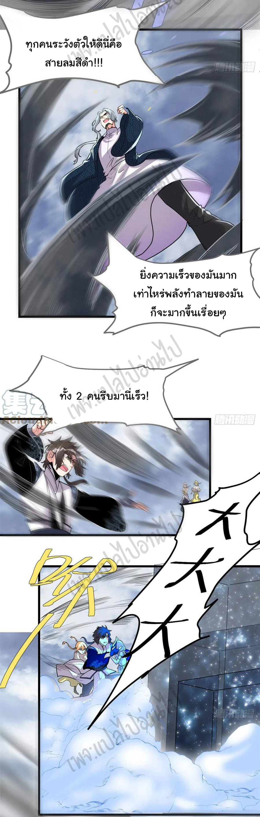 I might be a fake fairy ตอนที่ 206 หน้า 6