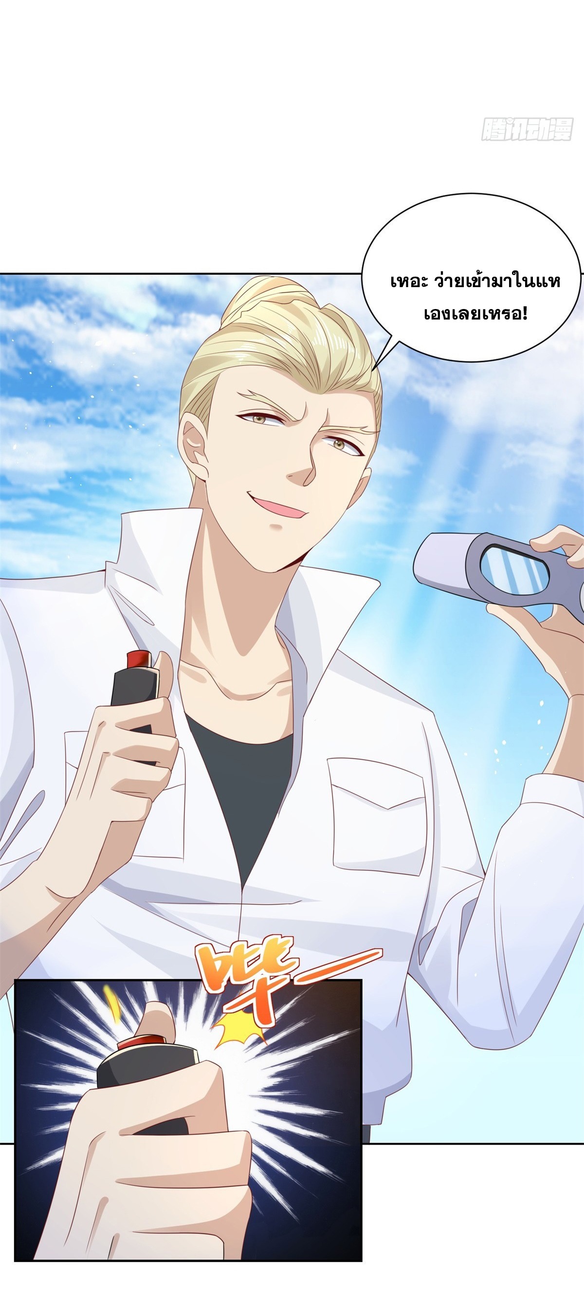 Arch villain วายร้ายระดับเทพ ตอนที่ 53 หน้า 38