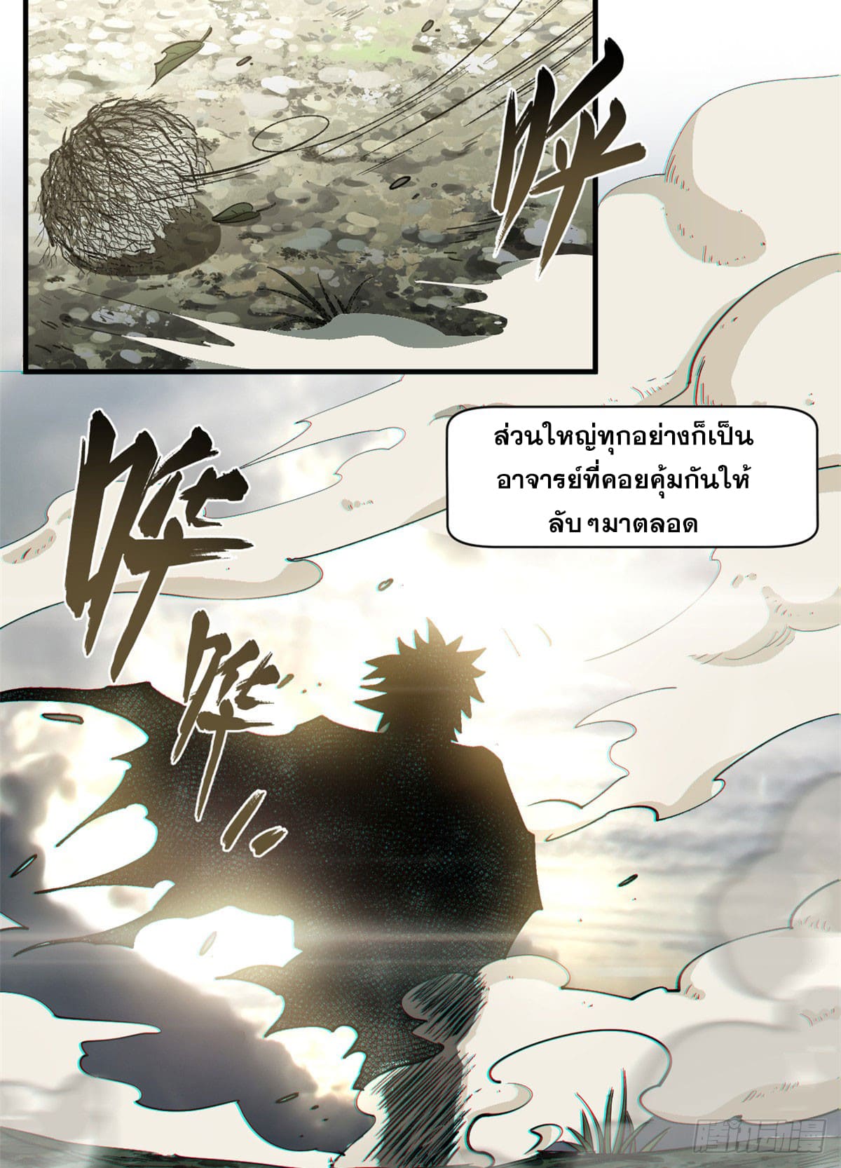 ระบบสุ่มดวงชะตา(ทันจีน) ตอนที่ 73 หน้า 39