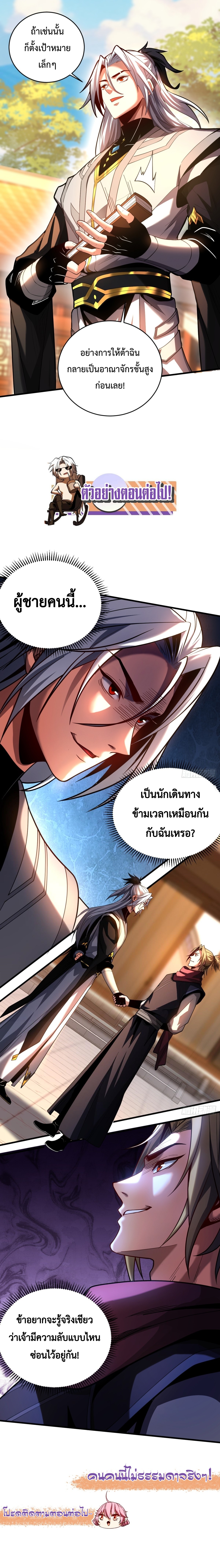 ข้าขอบ่มเพาะศิษย์แบบชิวๆ ก็แล้วกัน! (ชนจีน) ตอนที่ 74 หน้า 12