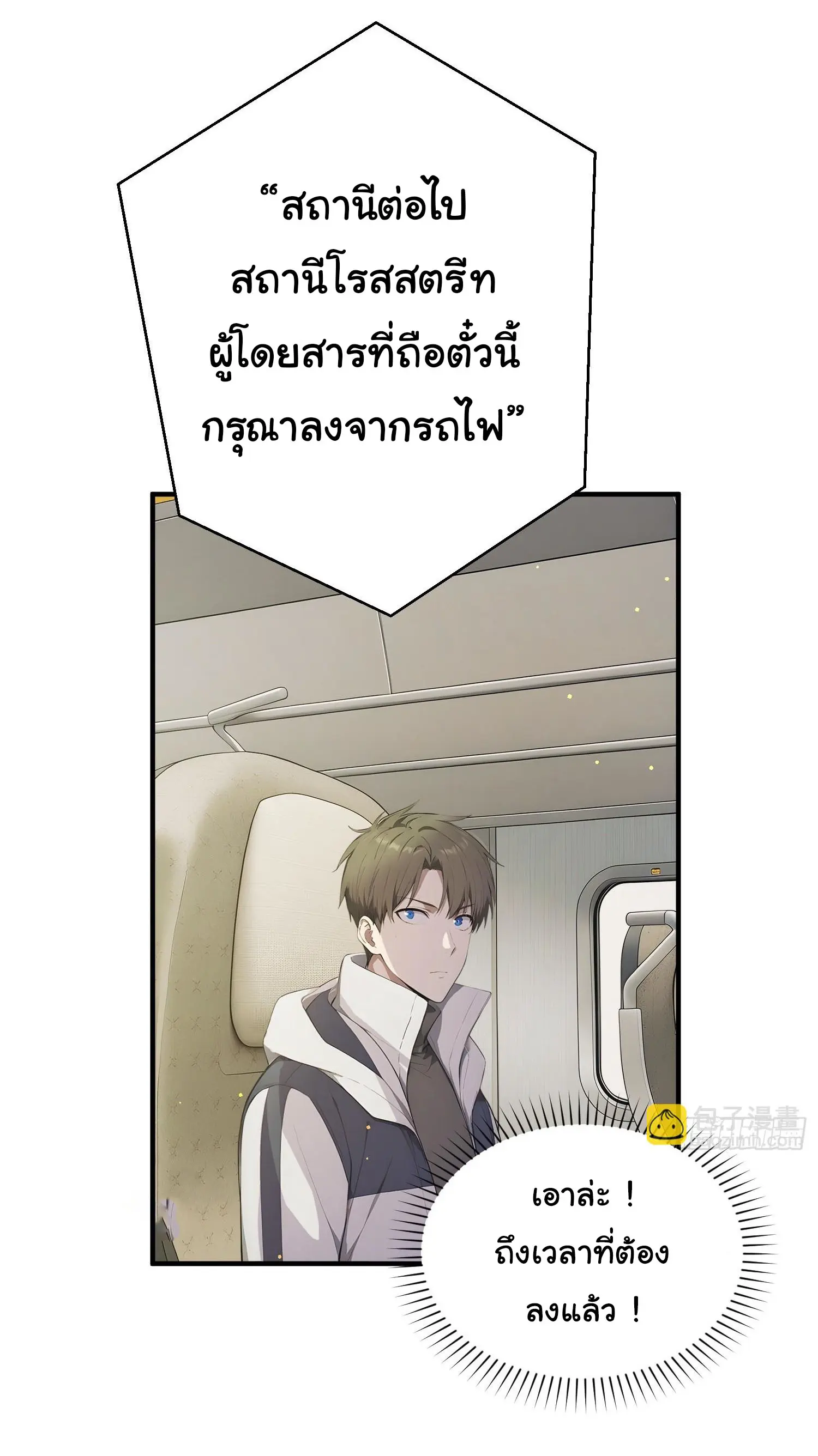 ผู้เล่นมหาเฮงฝ่าปริศนาดันเจี้ยน ( The Billion Luck Player ) ตอนที่ 11 หน้า 20