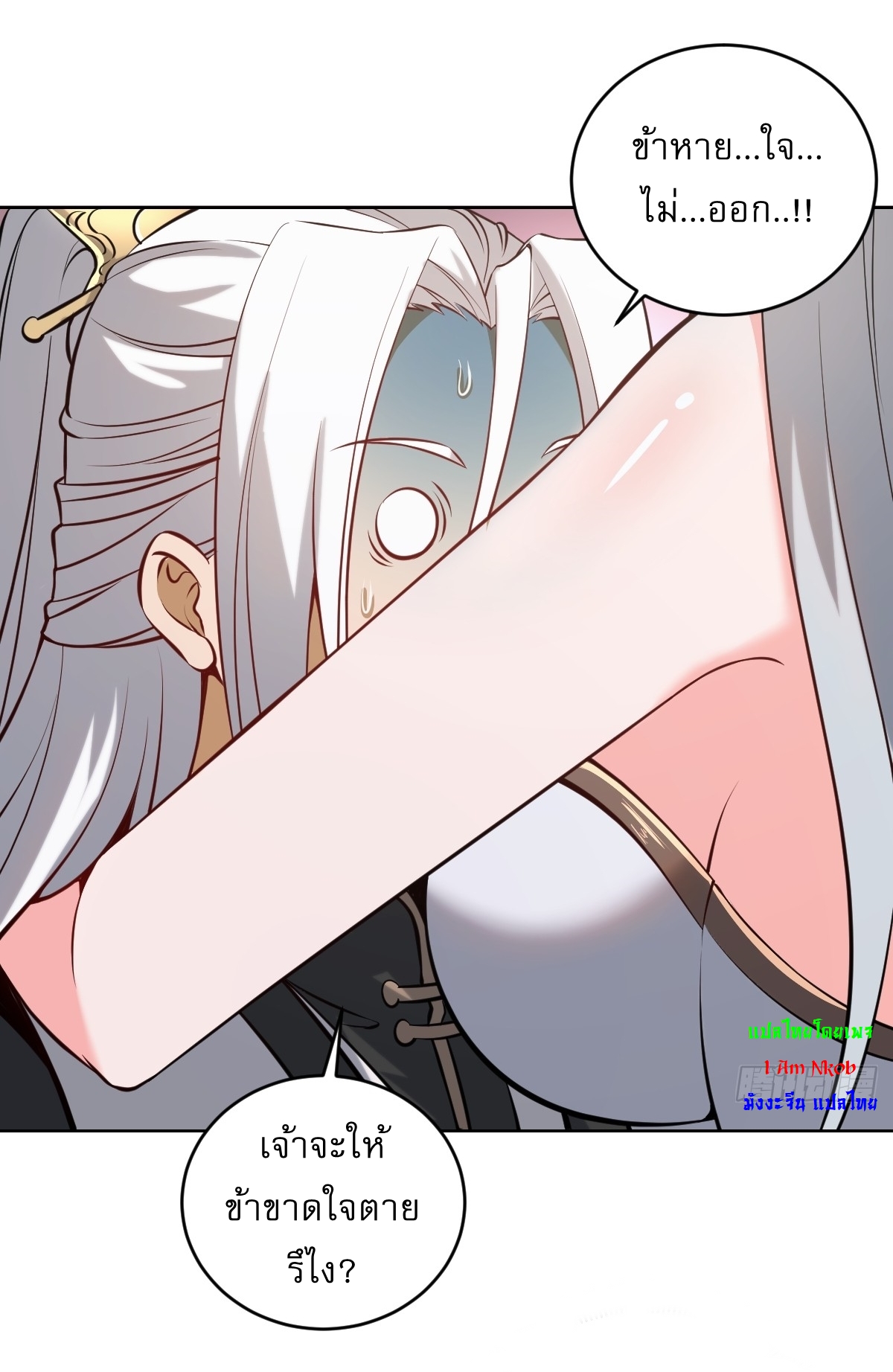 The Last Cultivator ผู้บำเพ็ญเซียนคนสุดท้าย ตอนที่ 16 หน้า 4