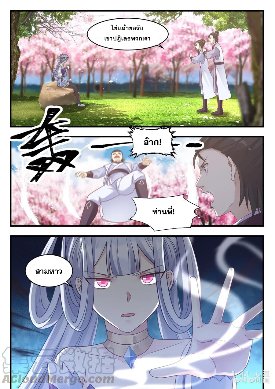 เทพสายฟ้า ราชาสงคราม ตอนที่ 15 หน้า 8