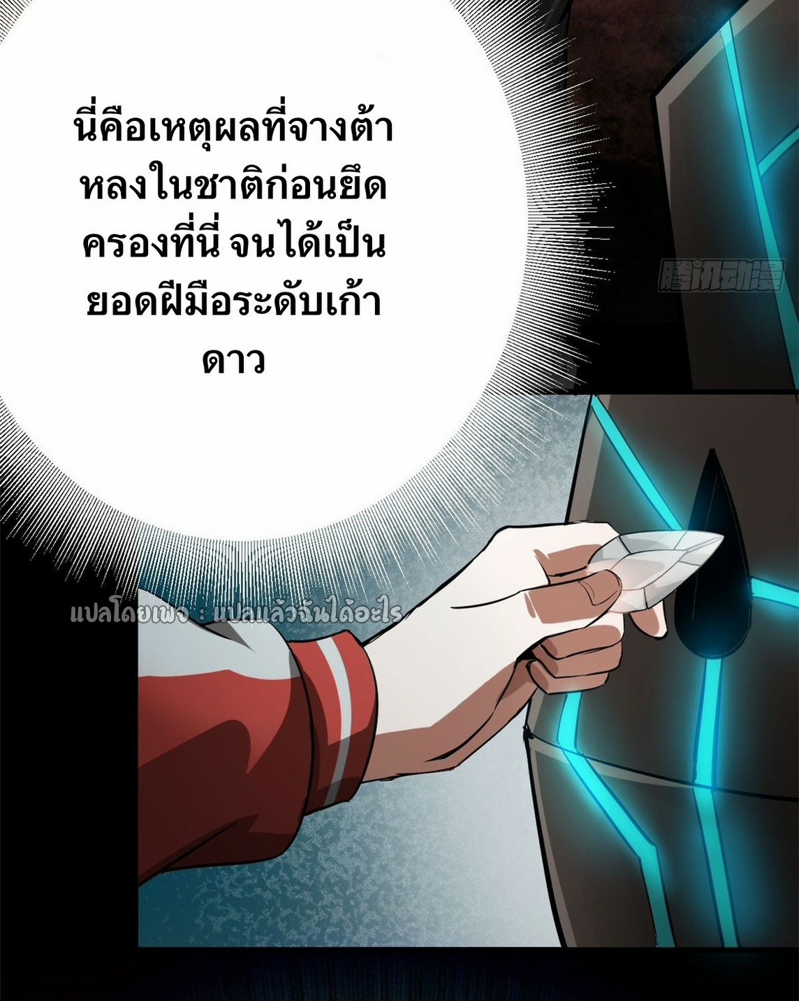 รูเล็ตเวิลด์ สุ่มไอเทมเอาชีวิตรอด ตอนที่ 150 หน้า 5