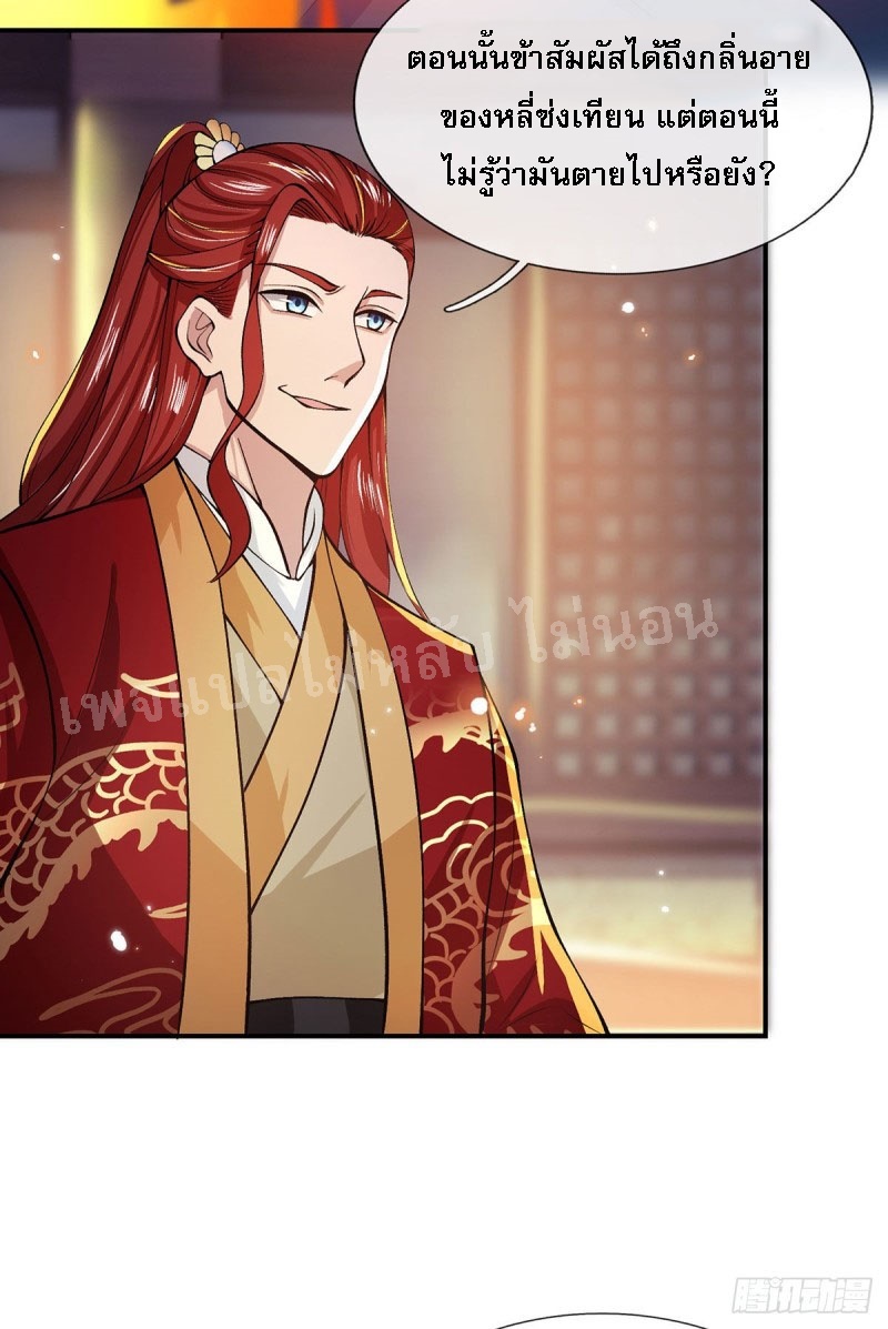 ราชันย์เทพยุทธ์มังกรผงาดฟ้า ตอนที่ 28 หน้า 4